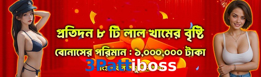 3Pattiboss game app for Pakistan players